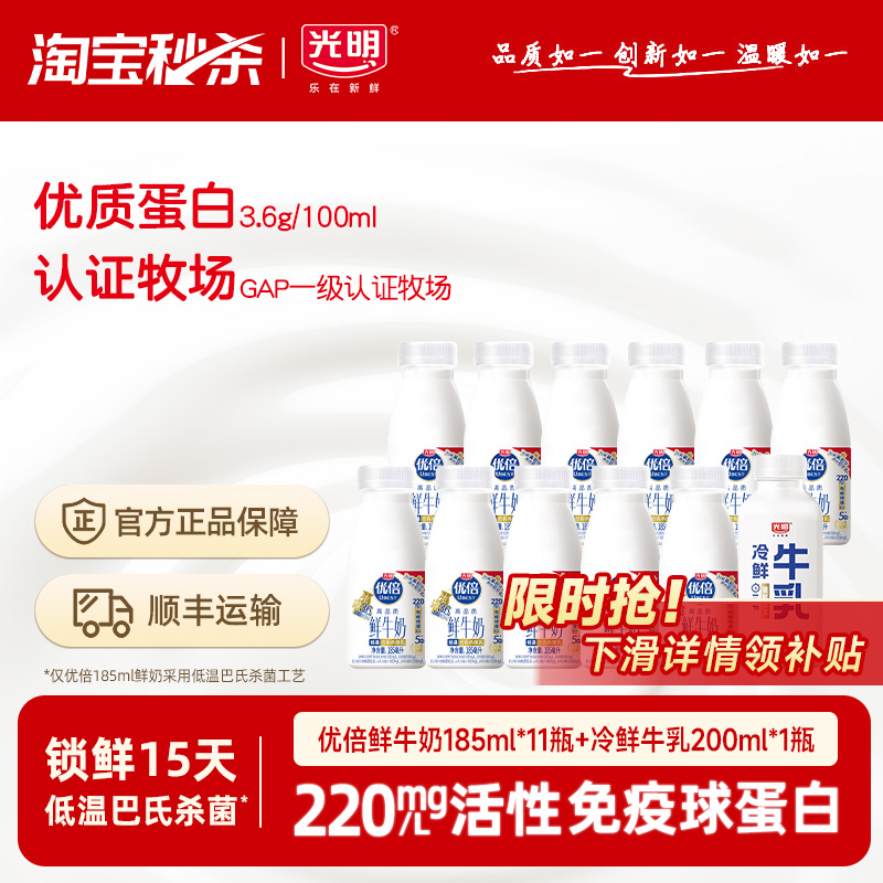 光明新鲜低温鲜奶小瓶装12瓶