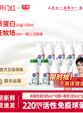 【吴磊同款】光明优倍高钙鲜牛奶185ml*10瓶+有机鲜牛奶185ml*2瓶