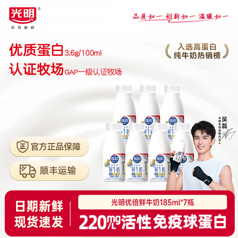 巴氏杀菌早餐鲜奶光明