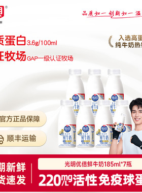 【淘宝秒杀】吴磊同款光明优倍3.6高钙蛋白冷藏鲜牛奶185ml*7瓶