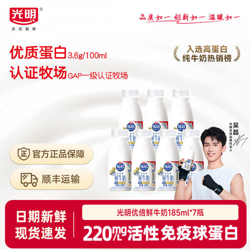 巴氏杀菌早餐鲜奶光明