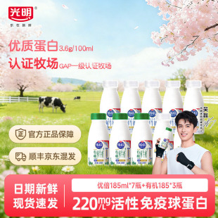 光明优倍高钙鲜牛奶185ml*7瓶+有机鲜牛奶185ml*3瓶