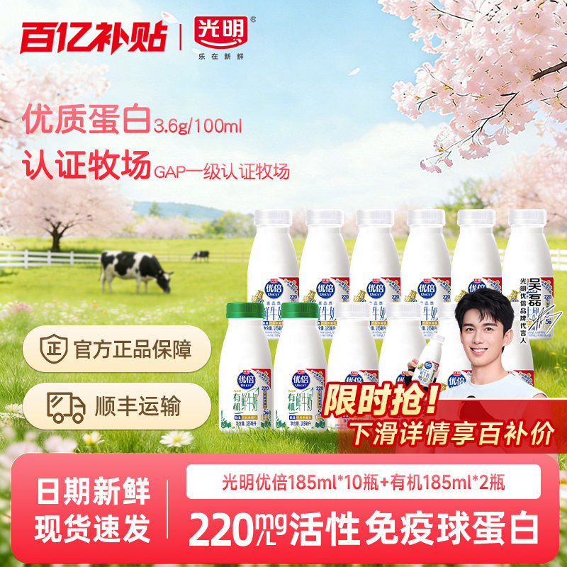 光明优倍185ml+有机185ml
