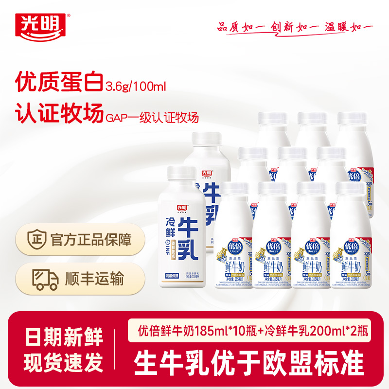 185ml*10瓶+冷鲜牛乳200ml*2瓶