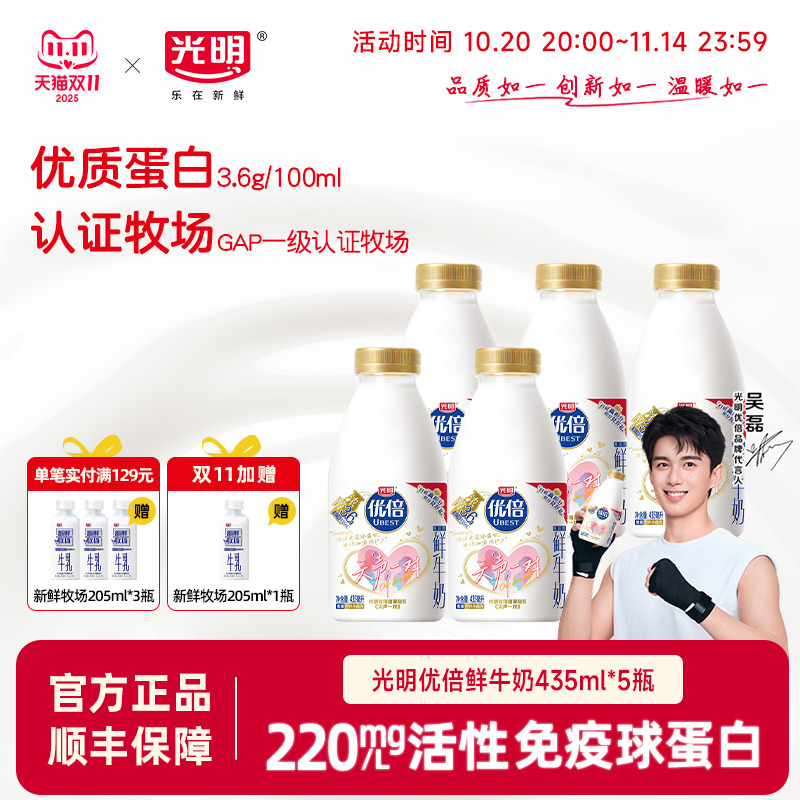 【吴磊同款】光明优倍鲜牛奶435ml*5瓶高品质巴氏杀菌早餐奶 - 封面