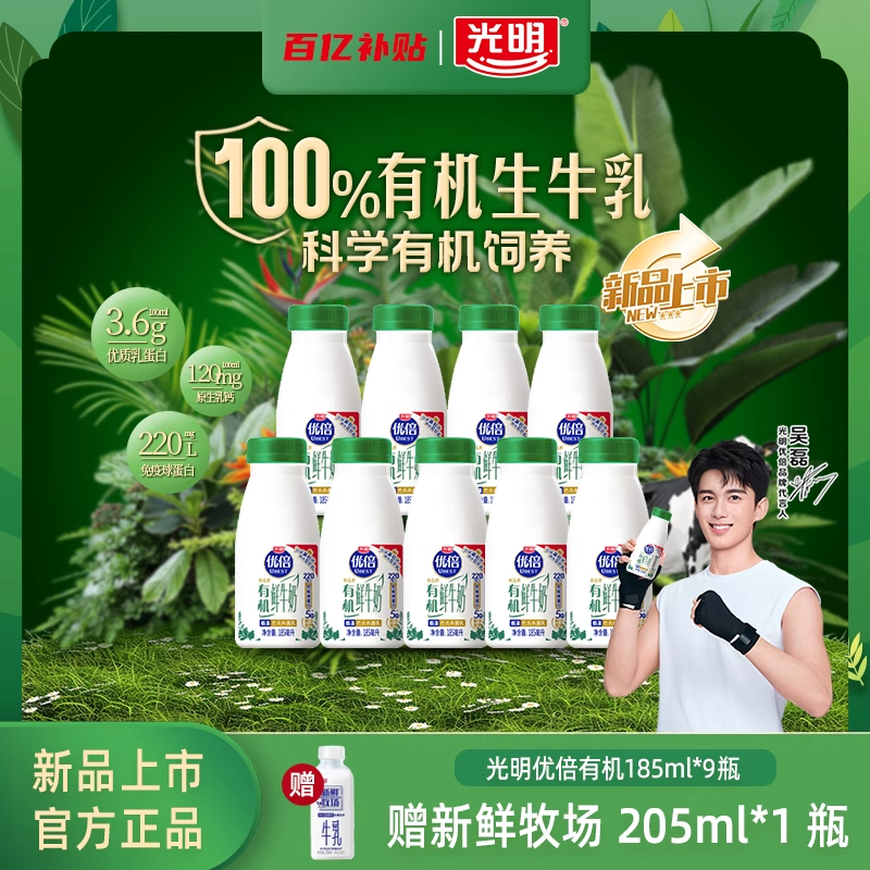 光明优倍高品质有机鲜牛奶