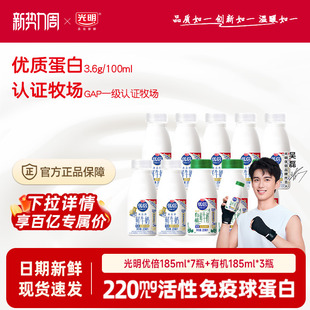 3瓶 有机鲜牛奶185ml 光明优倍高钙鲜牛奶185ml 7瓶