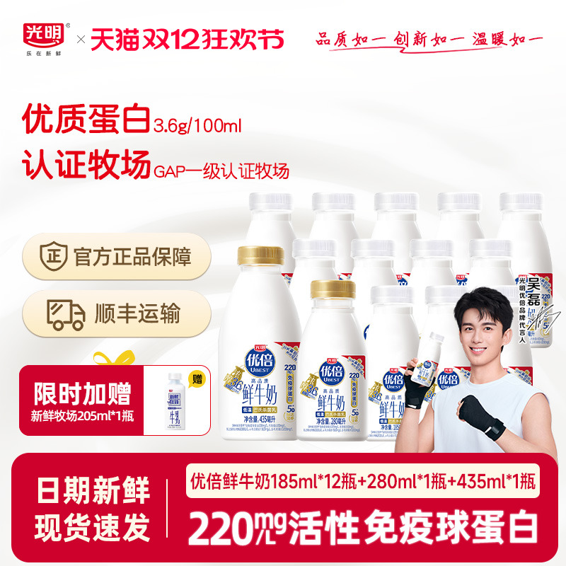 光明优倍鲜牛奶185ml*12瓶+280ml*1瓶+435ml*1瓶