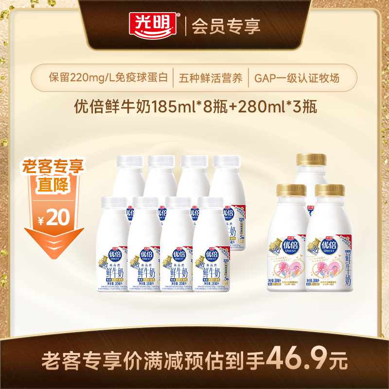 光明优倍鲜牛奶185ml*8+280ml*3