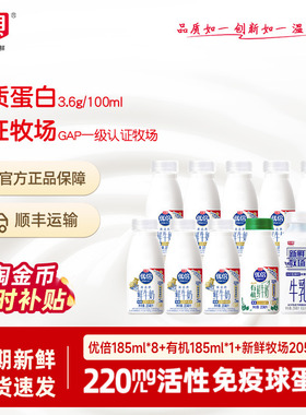 光明优倍高钙鲜牛奶185ml*8瓶+有机185ml*1瓶+新鲜牧场205ml*1瓶