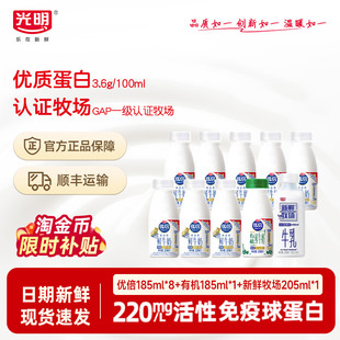 1瓶 有机185ml 新鲜牧场205ml 8瓶 光明优倍高钙鲜牛奶185ml