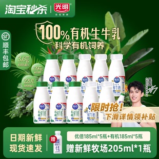 5瓶 光明优倍高钙鲜奶185ml 加赠鲜奶 有机185ml 吴磊同款