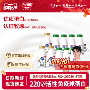 【吴磊同款】光明优倍有机高钙鲜牛奶185ml*7瓶+优倍280ml*3瓶