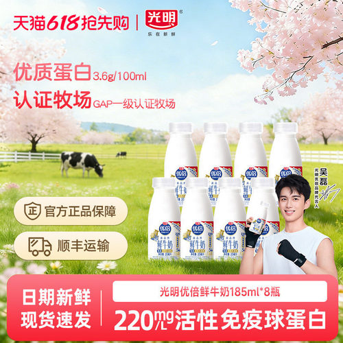 光明优倍浓醇高品质鲜牛奶