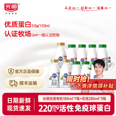 光明优倍有机鲜牛奶185ml组合装
