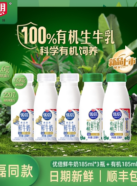 光明优倍鲜牛奶185ml*3瓶+优倍有机鲜牛奶185ml*2瓶