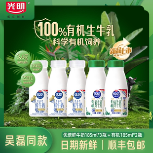 光明优倍鲜牛奶185ml*3瓶+优倍有机鲜牛奶185ml*2瓶