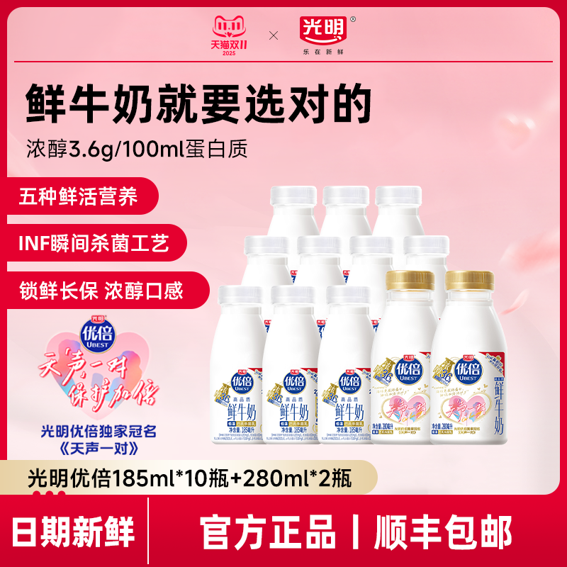光明优倍浓醇3.6高品质鲜奶12瓶