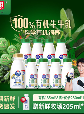 【下单赠鲜奶】光明优倍有机高钙鲜牛奶185ml*8瓶+优倍280ml*1瓶