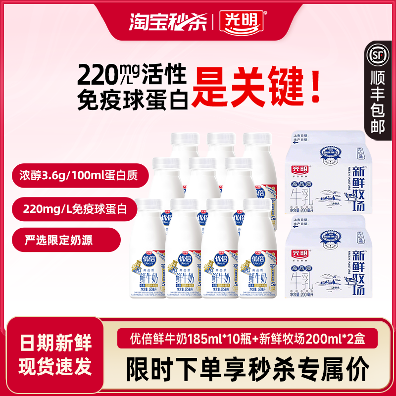 【光明優(yōu)倍 吳磊同款】鮮牛奶185ml*10瓶+新鮮牧場200ml*2盒