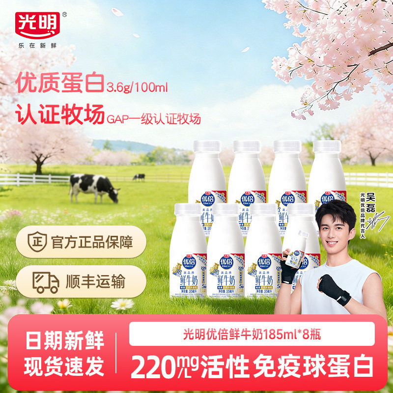 光明优倍浓醇高品质鲜牛奶