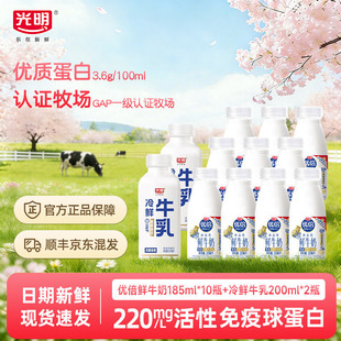 光明优倍鲜牛奶185ml*10瓶+冷鲜牛乳200ml*2瓶