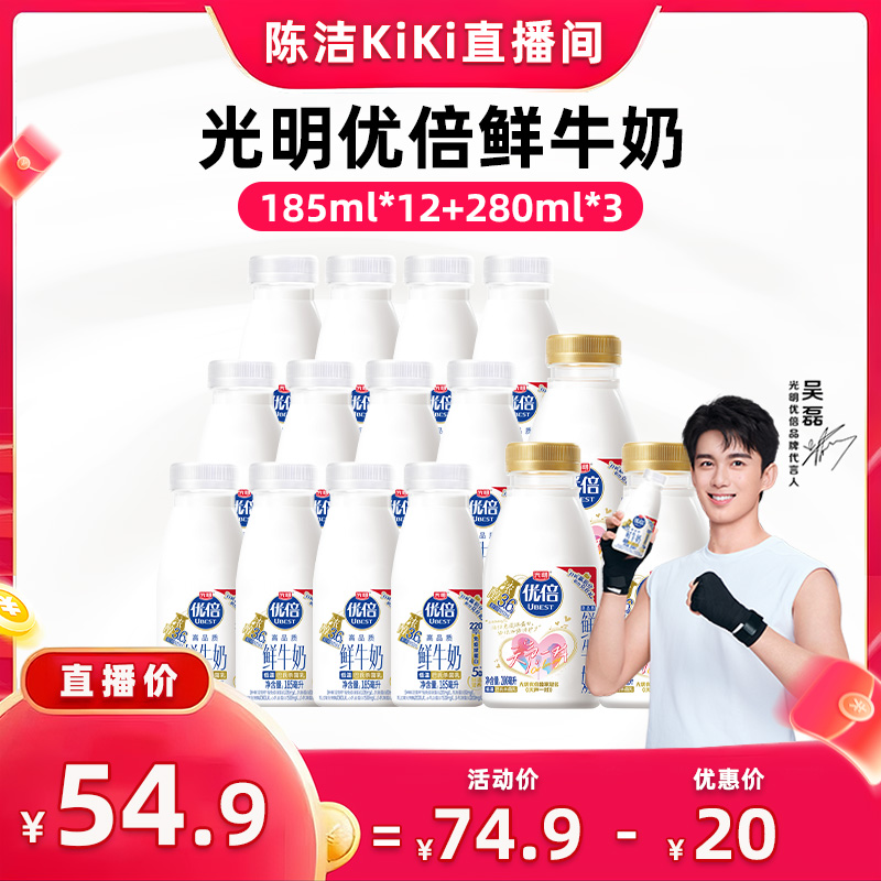 【k姐推荐】光明优倍高品质鲜牛奶185ml*12瓶+280ml*3瓶