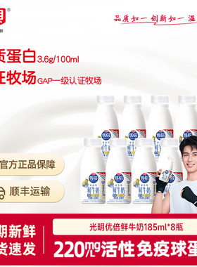 【吴磊同款】光明优倍鲜牛奶185ml*8瓶营养早餐奶
