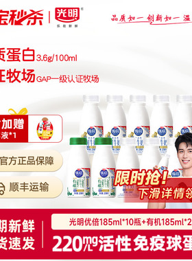 【吴磊同款】光明优倍高钙鲜牛奶185ml*10瓶+有机鲜牛奶185ml*2瓶