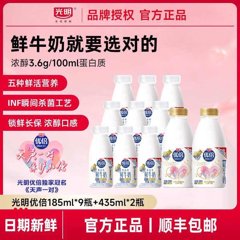 光明优倍鲜牛奶185ml*9+435ml*2
