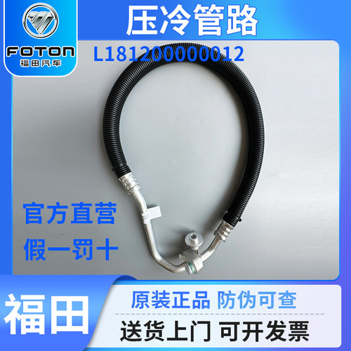 福田压冷管路奥铃M4压缩机冷凝器连接管汽车空调管L181200000012