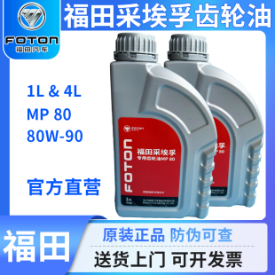 齿轮油采埃孚变速箱油80W90福田MP80通用MT手动挡欧马可奥铃货车