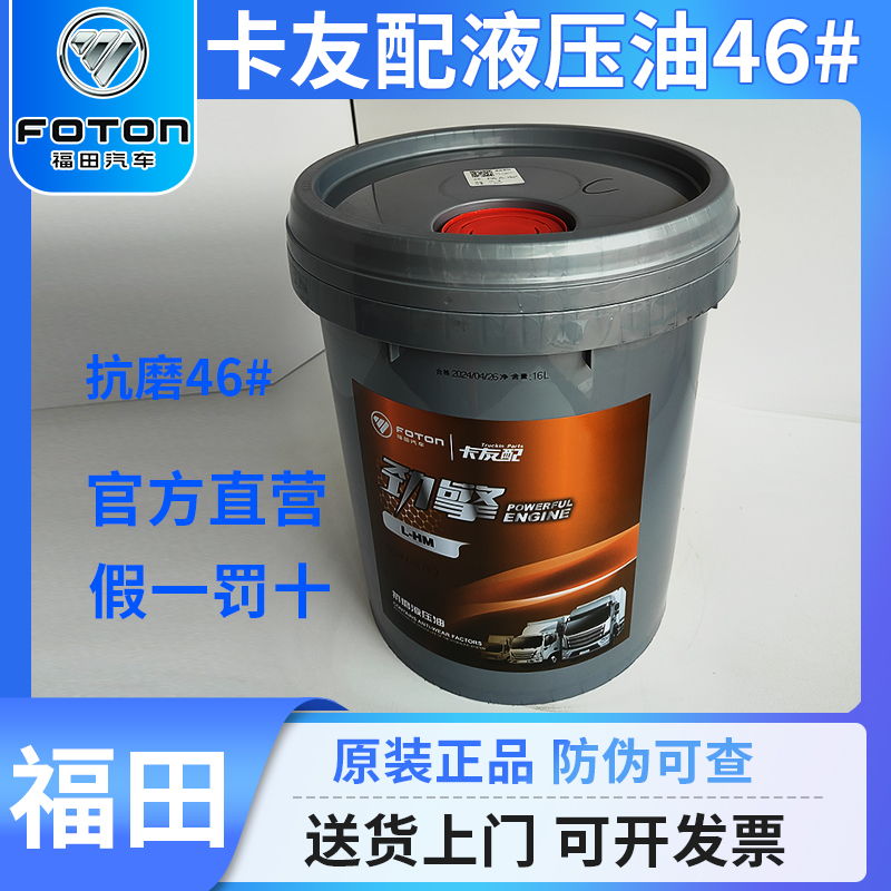 46号抗磨液压油大桶叉车举升机自卸车挖机升降机货车千斤顶专用