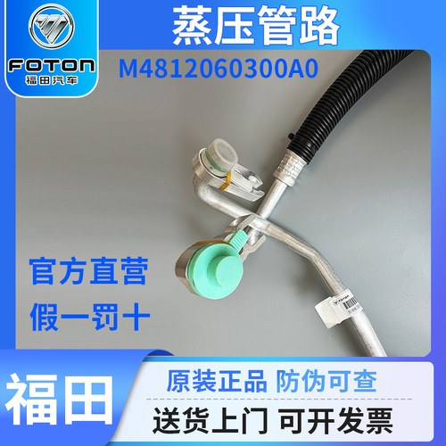 福田蒸压管路压缩机管空调管欧马可S5汽车配件正品M4812060300A0