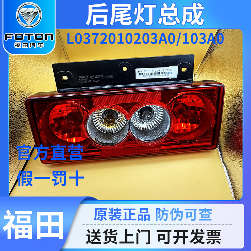福田后尾灯车灯欧马可M4奥铃速运图片