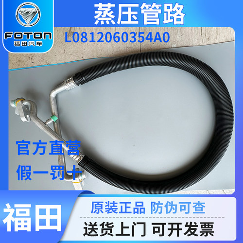 福田蒸压管路压缩机管空调管欧马可M4汽车配件正品L0812060354A0