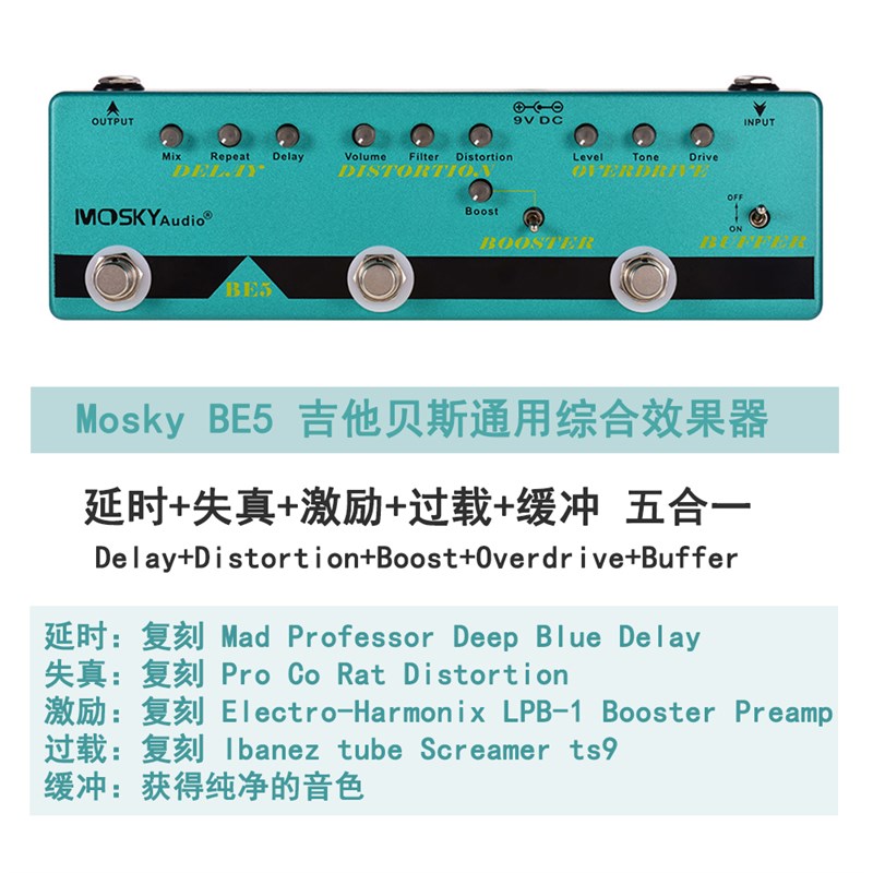 Mosky综合效果器 电吉他贝斯通用 失真过载延迟混响合唱 2021新款