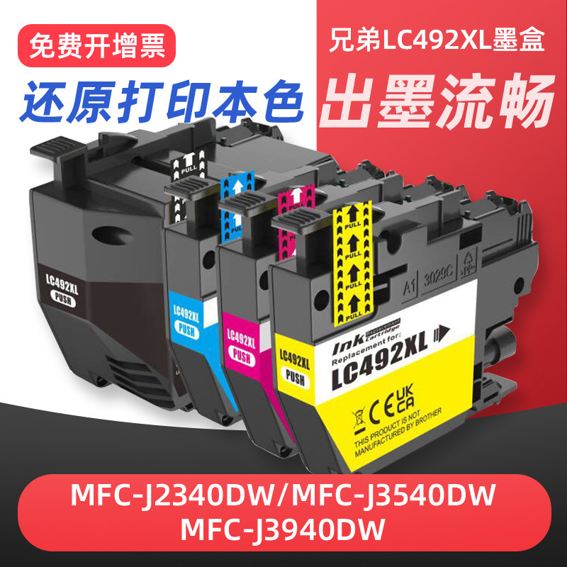 先果适用兄弟Brother MFC-J2340DW MFC-J3540DW MFC-J3940DW打印机墨盒LC492XL墨水盒黑色彩色墨水匣LC462XL