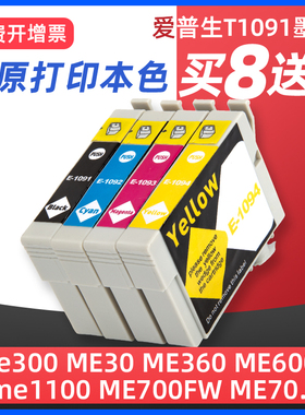 适用爱普生T1091墨盒EPSON me300 me30 ME OFFICE 70/80W/me360/510/520/600FW/650FN/700FW/1100打印机墨水