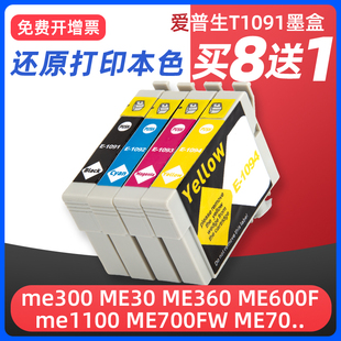 1100打印机墨水 700FW 510 me300 me30 520 OFFICE 650FN 适用爱普生T1091墨盒EPSON 80W 600FW me360