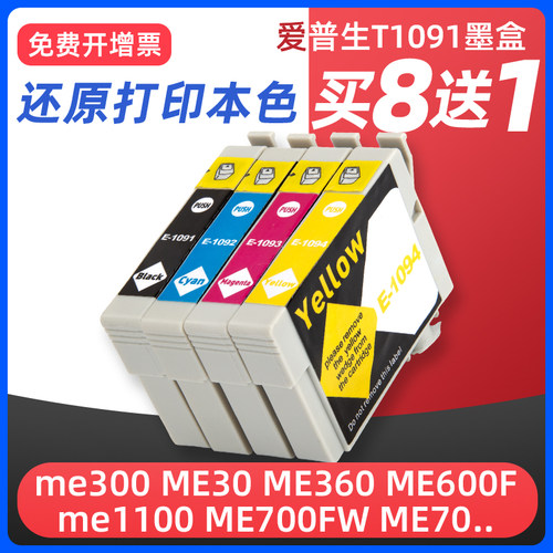 me300me30打印机墨盒T1091