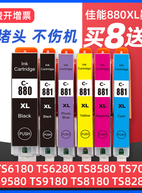 适用CANON佳能880墨盒TS8380墨盒TS9580 TS9180 TS8180 TS8280 TS6180 TS708打印机连供可加墨填充881墨水盒