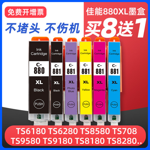 适用CANON佳能880墨盒TS8380墨盒TS9580 TS9180 TS8180 TS8280 TS6180 TS708打印机连供可加墨填充881墨水盒