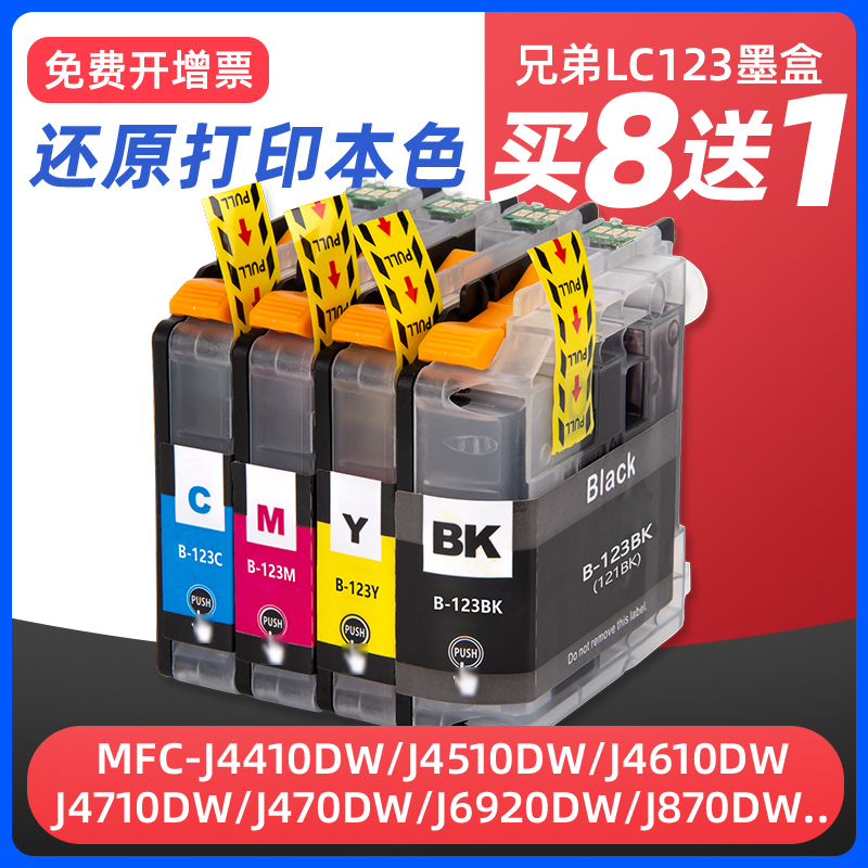 J4410DWJ4510DW打印机墨盒LC123