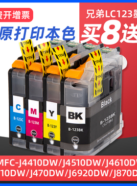 适用兄弟LC123墨盒brother DCP-j4110DW J132W/J152W J552DW/J752DW/J172 MFC-J4410DW J4510DW J4610打印机