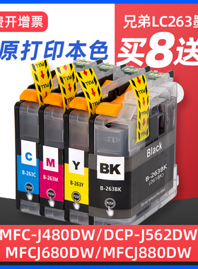 LC263墨盒适用Brother兄弟MFCj480DW MFCJ880DW MFCJ680DW打印机墨盒DCP-J562DW LC261BKCMY黑色彩色墨水盒