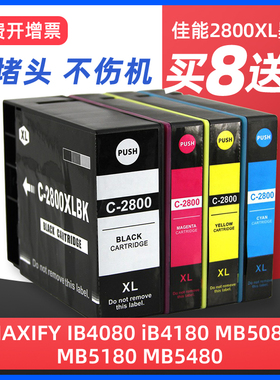 适用canon佳能2800xl墨盒MAXIFY IB4080 MB5080 IB4180 MB5480 MB5180 MB5080打印机PGI-2800XL颜料墨水彩色