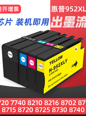 适用惠普952XL/955XL墨盒HP OfficeJet Pro 8710 7740 8720 8210 8703 8702 7720 7730 8730 8740打印机墨盒