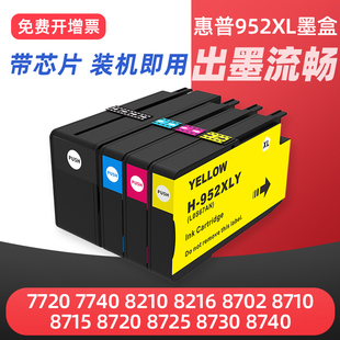 8710 8740打印机墨水盒美版 8703 OfficeJet Pro 8702 8720 7740 8730 适用惠普952XL墨盒HP 8715 8725 8210