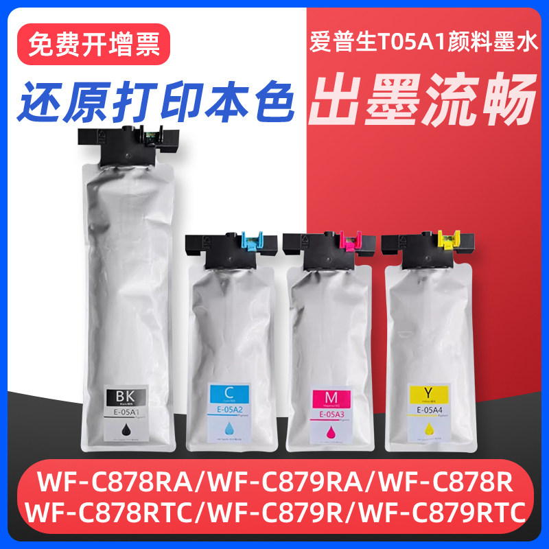 适用爱普生WF-C878Ra墨盒EPSON WF-C879Ra彩色喷墨打印机T05A1墨水盒T05B1连供墨盒商喷墨袋 T6714废墨维护箱